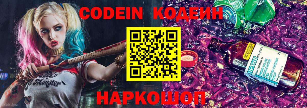 Codein Purple Drank  купить закладку  Codein напиток Lean (лин)  Кизилюрт  Вход с VPN 