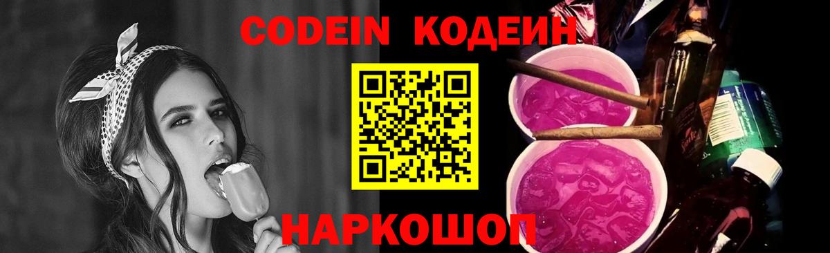 Кодеин напиток Lean (лин) Кизилюрт